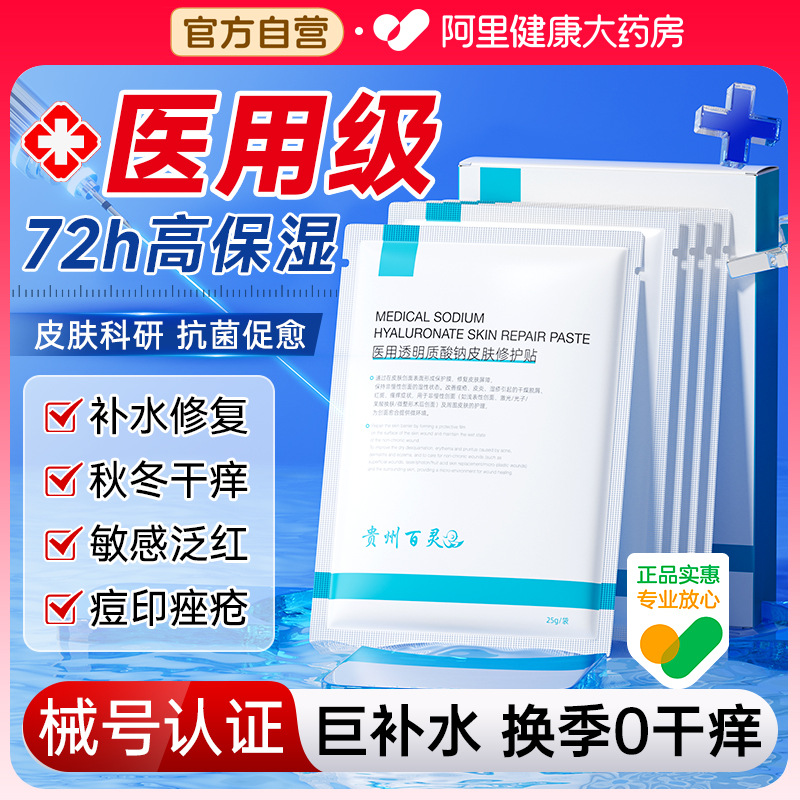 【三甲院线】补水修复无菌敷料