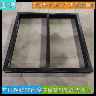 优质方形橡胶软连接钢厂振动筛软连接 环保密封垫 抗震防尘