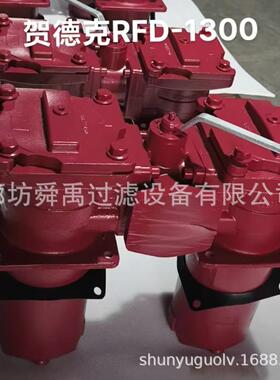 双筒回油过滤器总成RFD BN/HC1320DDAN10D1.X/-L24压力25bar