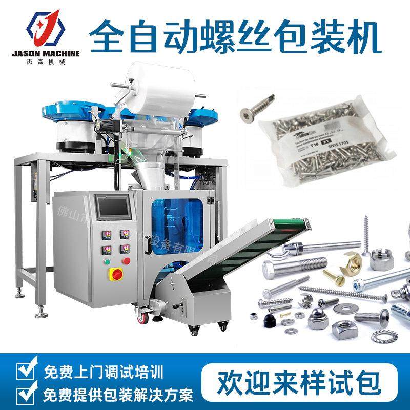 振动盘计数三盘螺丝包装机 五金配件计数封口机械 自动螺丝包装机,办公设备/耗材/相关服务,包装机,淘宝优惠券,粉丝福利购,淘宝优惠卷