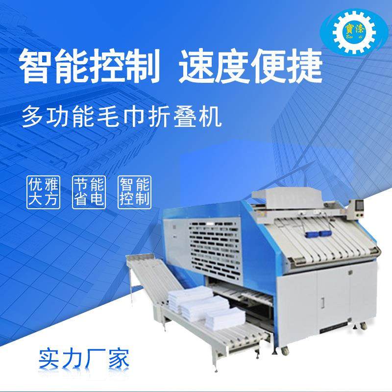 新款全自动多功能毛巾折叠机医院宾馆洗衣房浴巾干衣整熨设备厂家,清洗/食品/商业设备,烫平机/夹烫机/烫衣机,淘宝优惠券,粉丝福利购,淘宝优惠卷