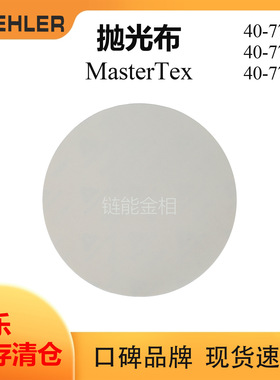 Buehler抛光布407738标乐MasterTex抛光布407740标乐抛光布407742