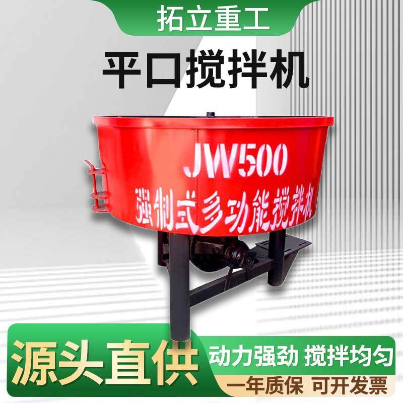 JW500立式平口搅拌机强制工地全自动小型水泥砂浆朝天锅搅拌机,五金/工具,工程/建筑机械,淘宝优惠券,粉丝福利购,淘宝优惠卷
