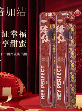 【行业热销】牙刷红色倍加洁宽头软毛超软成人喜庆结婚独立包装高