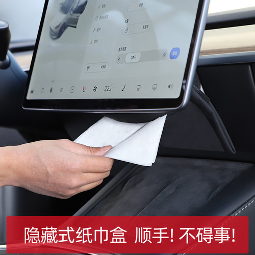 适用特斯拉modelY/YL/3焕新版车载纸巾盒抽纸车内饰改装配件用品