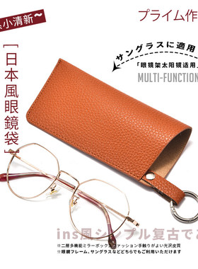 日系眼镜袋荔枝纹抗压便携收纳包随身防压保护套太阳眼睛墨镜袋子