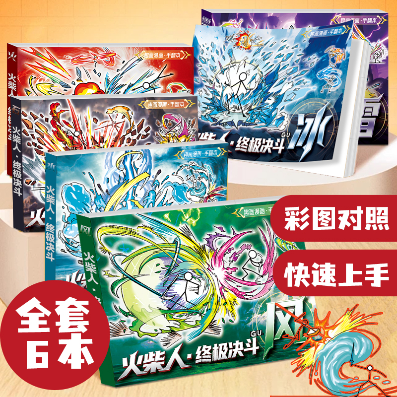 火柴人手翻书画格斗绘画本
