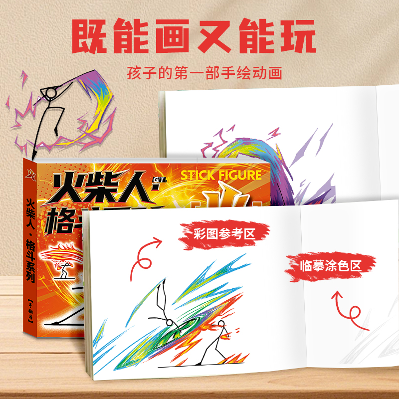 火柴人格斗手翻书小学生描摹本