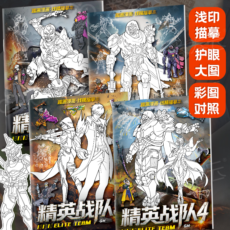 和平精英描摹本儿童画画本