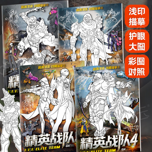 和平精英描摹本儿童画画本