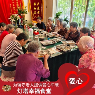 【日行一善】孤寡老人免费午餐 灯塔幸福食堂 爱心公益午餐 捐款