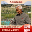 慰问金 致敬礼包 情暖老兵关爱 阿里巴巴公益捐赠 日行一善