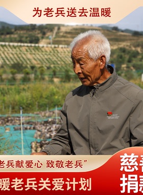 【日行一善】情暖老兵关爱  致敬礼包 慰问金  阿里巴巴公益捐赠