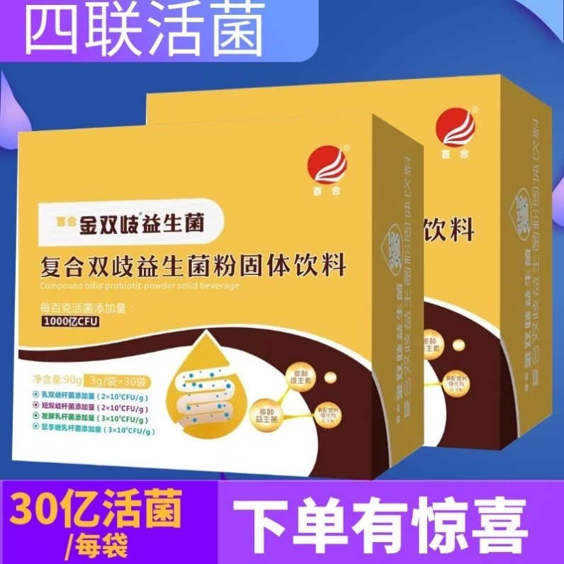 金双歧益生菌四联双歧杆菌适用婴儿儿童优于二联三联益活菌冻干粉