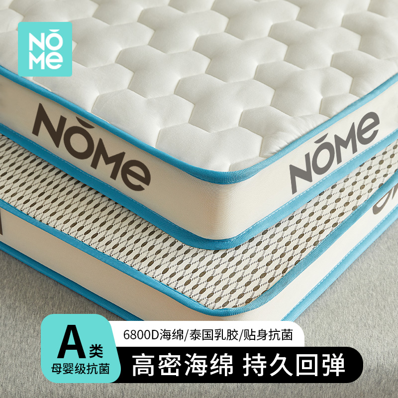 NOME乳胶床垫软垫家用卧室榻榻米记忆棉海绵垫子学生宿舍单人甄选