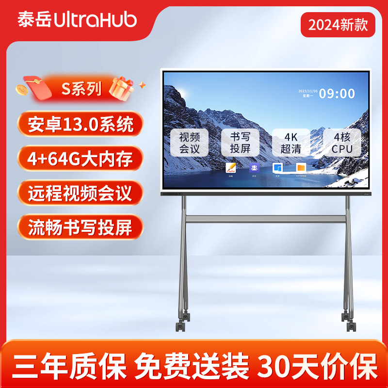 泰岳 触控大屏会议平板一体机S系列AI全景视频会议教优选