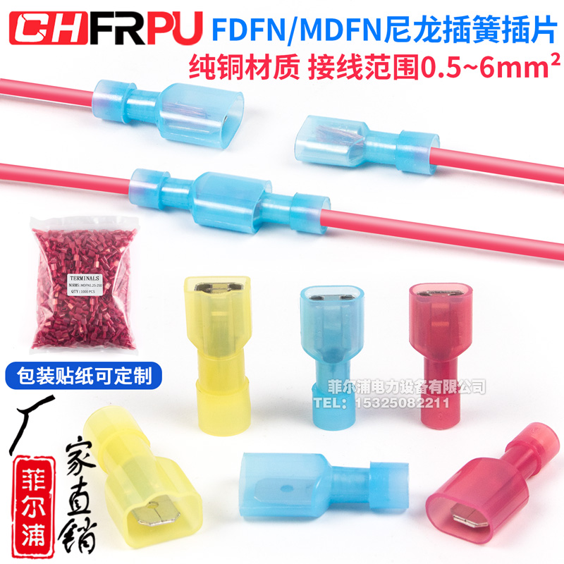 速发6.尼龙插簧插片端子FDF/MDF2-250公母对插件绝缘透明冷压端子