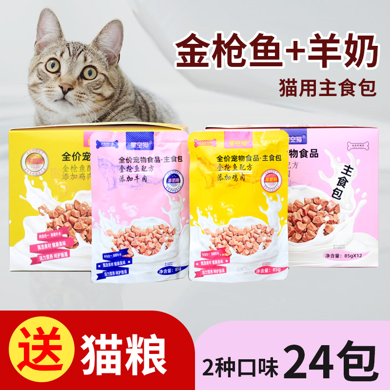 速发羊奶肉鲜包24包猫咪犬软湿粮鲔鱼牛肉鸡肉罐头成幼