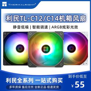 ARGB台式 C12W B12 C14S 机电脑主机散热温控静音炫彩机箱风扇