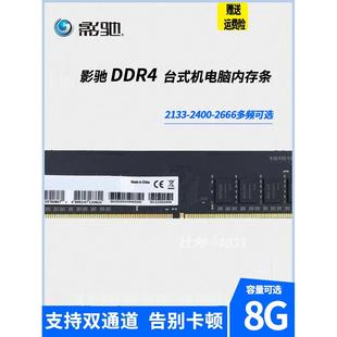 DDR4 2133 2400 机电脑内存条灯条4代4G兼容 2666 16G台式