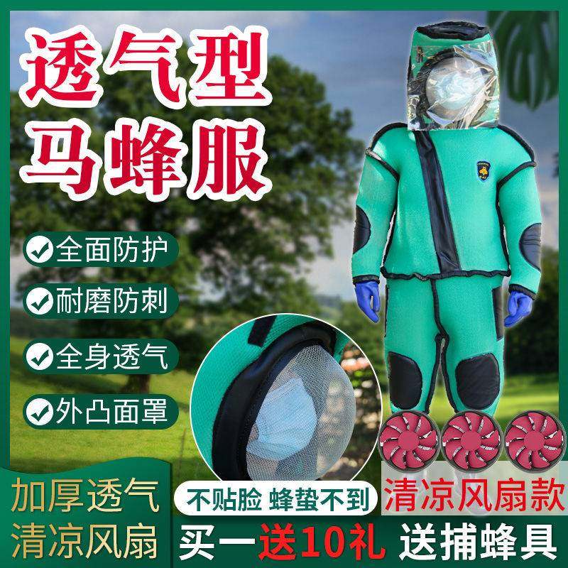 马蜂服防蜂衣全套透气专用防蜂服捉胡蜂消防连身服养蜂服抓马蜂衣,畜牧/养殖物资,防蜂衣/防蜂帽/马蜂服,淘宝优惠券,粉丝福利购,淘宝优惠卷