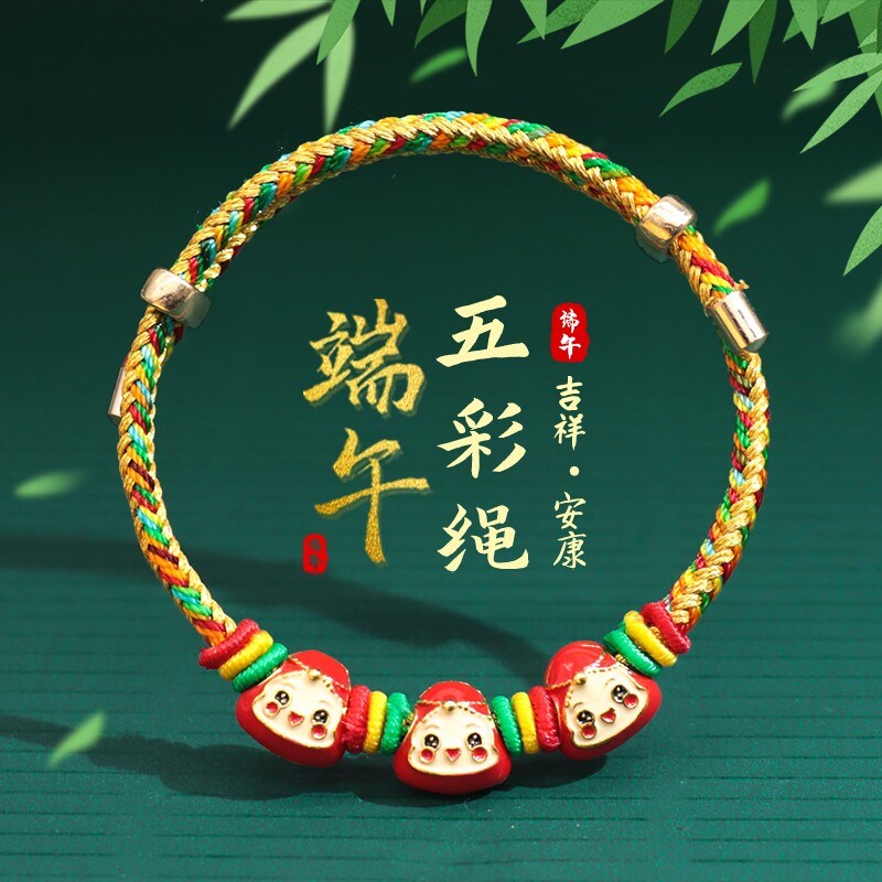 好货端午节手链五彩绳成人合金粽子宝宝八股五彩手绳男女节日礼品