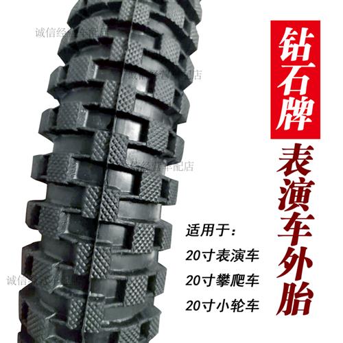 好货包邮表演车BMX小轮车花式街车内胎外胎特技动作车车胎轮胎20X