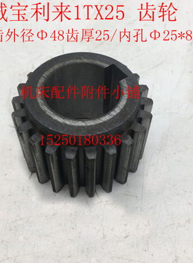 盐城宝利来1TX25动力头铣削头电机齿轮Z22/M2/25*8/L30