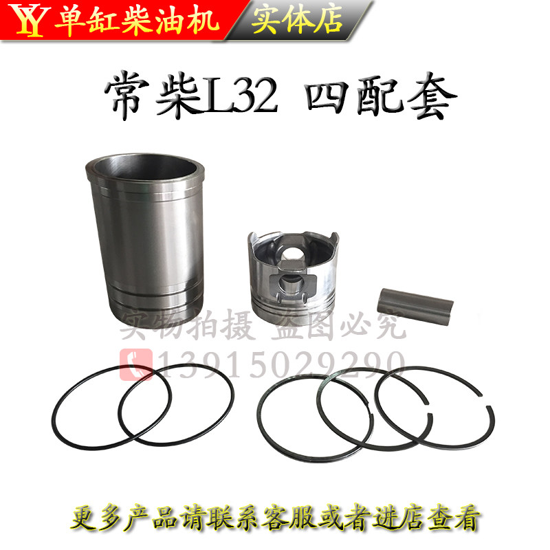 好货常柴L18L22L24 L28 L32 ZS1125ZS1135单缸柴油机四配套缸套活
