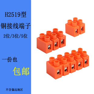 H2519 铜端子排2位3位5位对接端子并线器 2快速接线端子橙色固定式