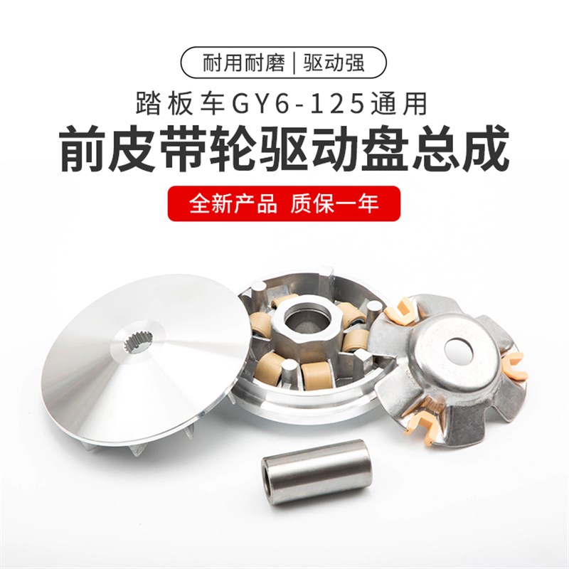 极速踏板摩托车配件豪迈GY6 125 150主动轮前皮带轮驱动盘离合器