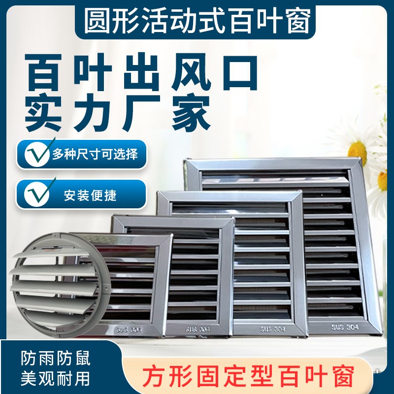 好货外墙罩百叶窗出风口抽风机防风罩防雨罩排气扇排气口出风罩排