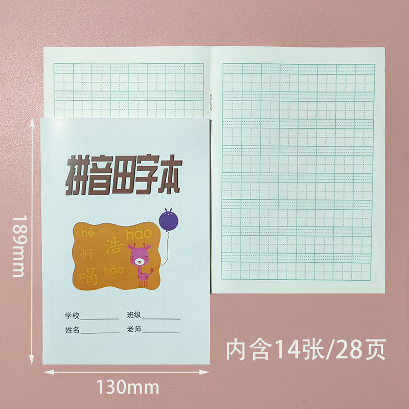 极速新款台州温岭杭州市黄岩天台县中小学作业本大小英语习作拼音