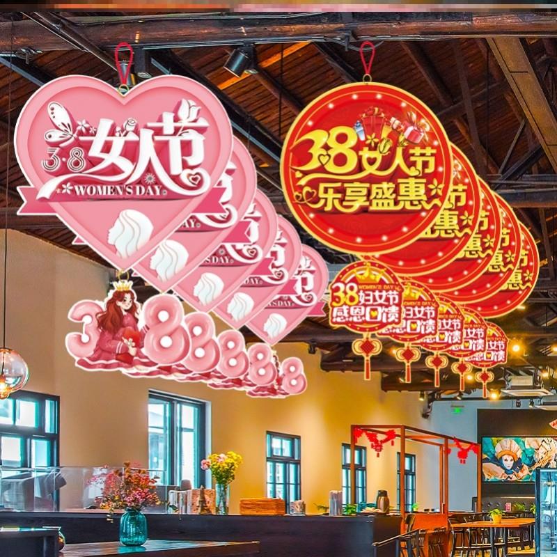 三八妇女节装饰商场超市店铺服装店拉旗吊旗38女神节氛围拉花布置