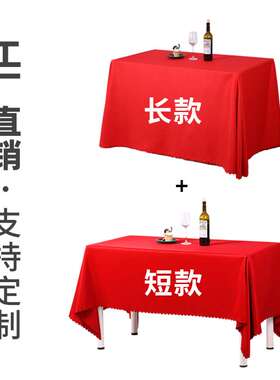 极速2023活动广告办公室会议桌布长方形定制红布红色纯色桌布桌套