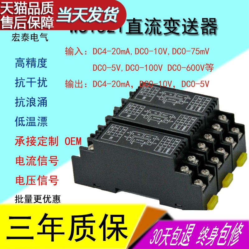 直流电压变送器反向信号隔离器10V75mV4-20mA0-10V10-0V20-4mA