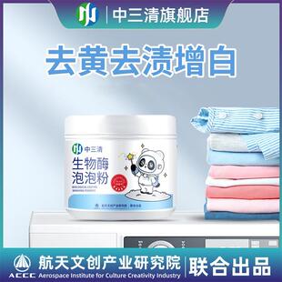 中三清生物酶泡泡粉去污渍强漂白剂去黄去渍增白懒人泡泡粉MG