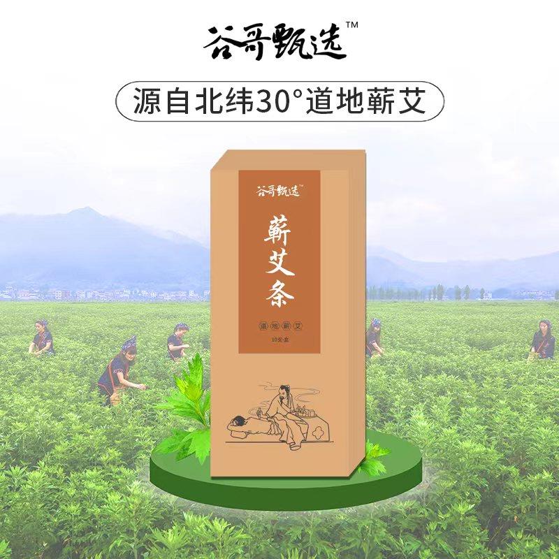 【谷哥甄选】正宗蕲艾3年陈艾条家用养生馆用持久艾灸悬灸舒缓通