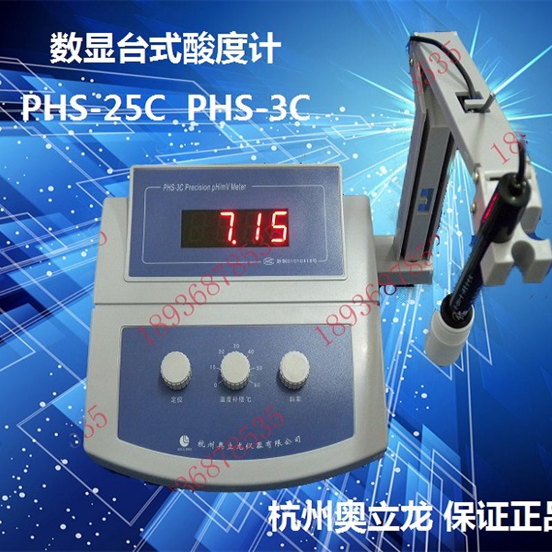 极速杭州奥立龙 PHS-25C型 PHS-3C型数显酸度计 PH计 DDS-11A电导