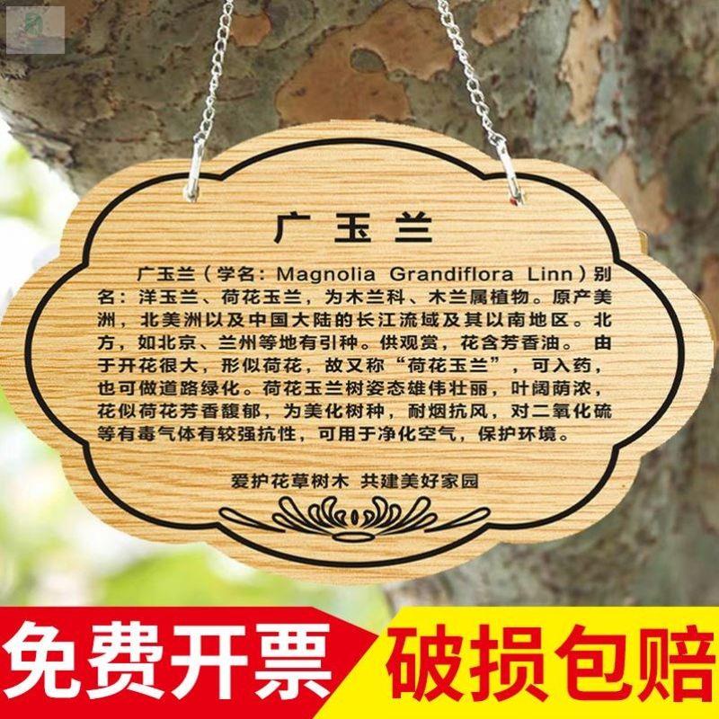 植树节树牌树挂牌爱护花草提示牌树木信息标介绍识牌学校公园铭牌