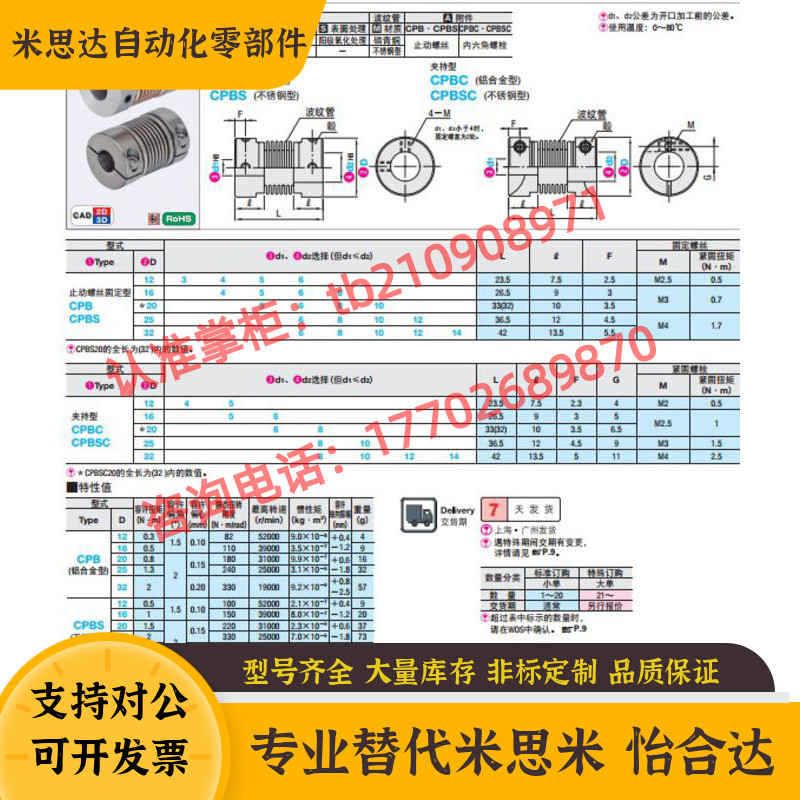 好货替换米思米CPB12-3-[3,4,5,6]联轴器波纹式夹持型螺塞固定型