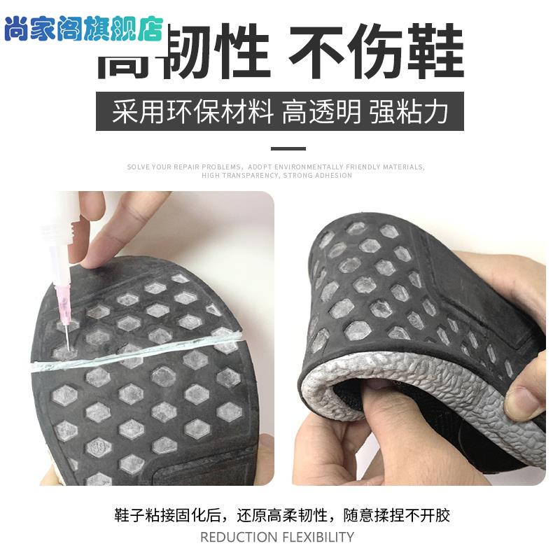 粘鞋专用胶鞋强力快干补鞋胶水防水鞋底运动鞋篮球鞋皮鞋休闲鞋板