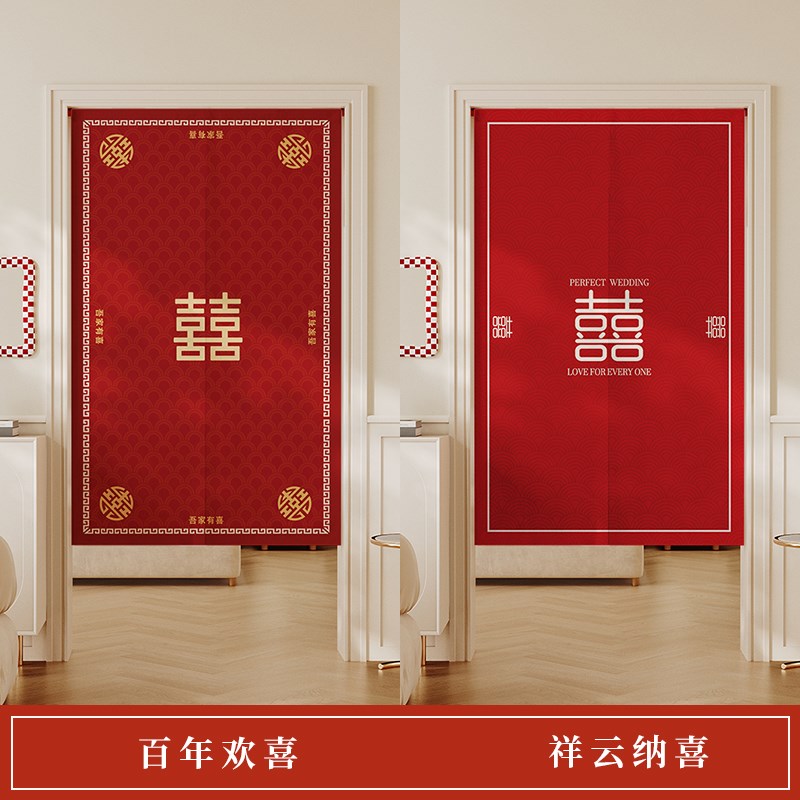 好货结婚双面门帘婚房喜庆装饰红色遮挡帘半帘新婚免打孔喜字隔断