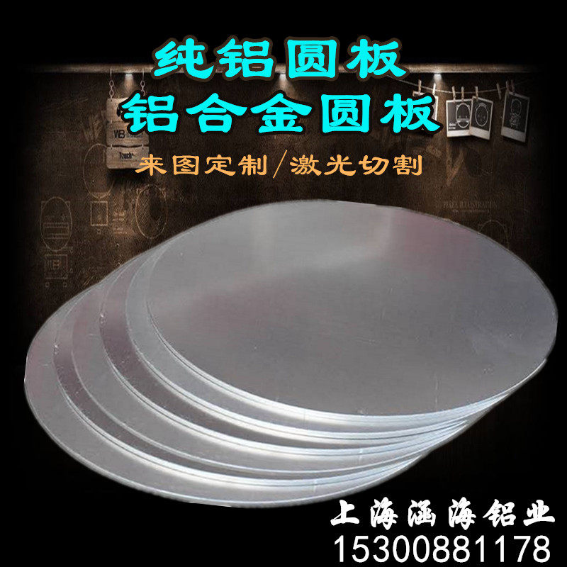 铝板加工定制纯铝圆片铝合金圆板1060 5052 6061 7075激光切割