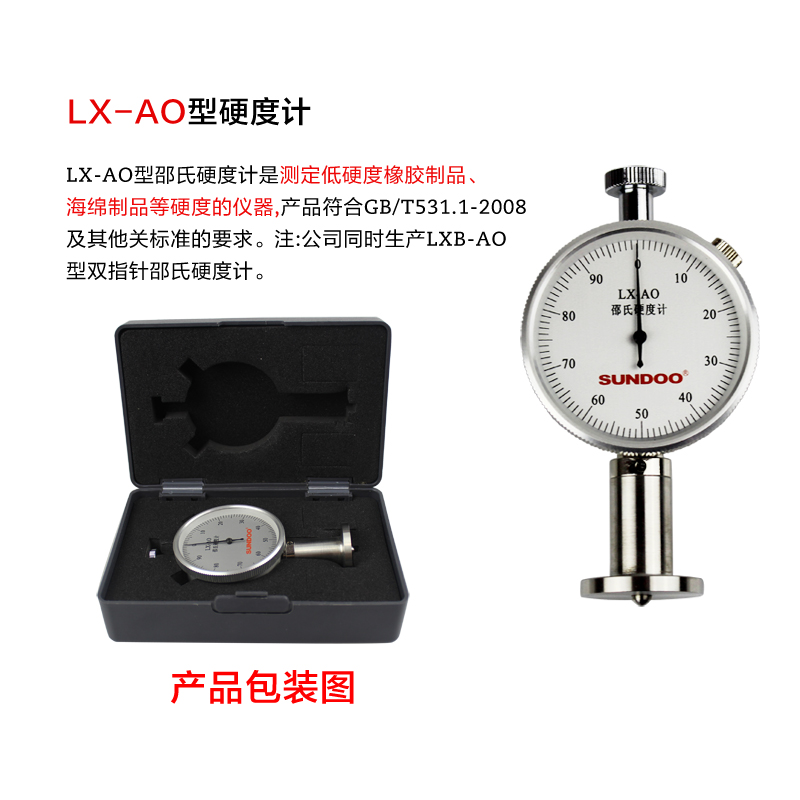 极速SUNDOO山度邵氏硬度计LX-A/AO/D橡胶塑料EVA发泡材料海绵硬度