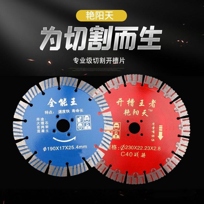 艳阳天开槽片114切割片125刀片墙槽锯片混泥土砖墙线槽锯片云石片
