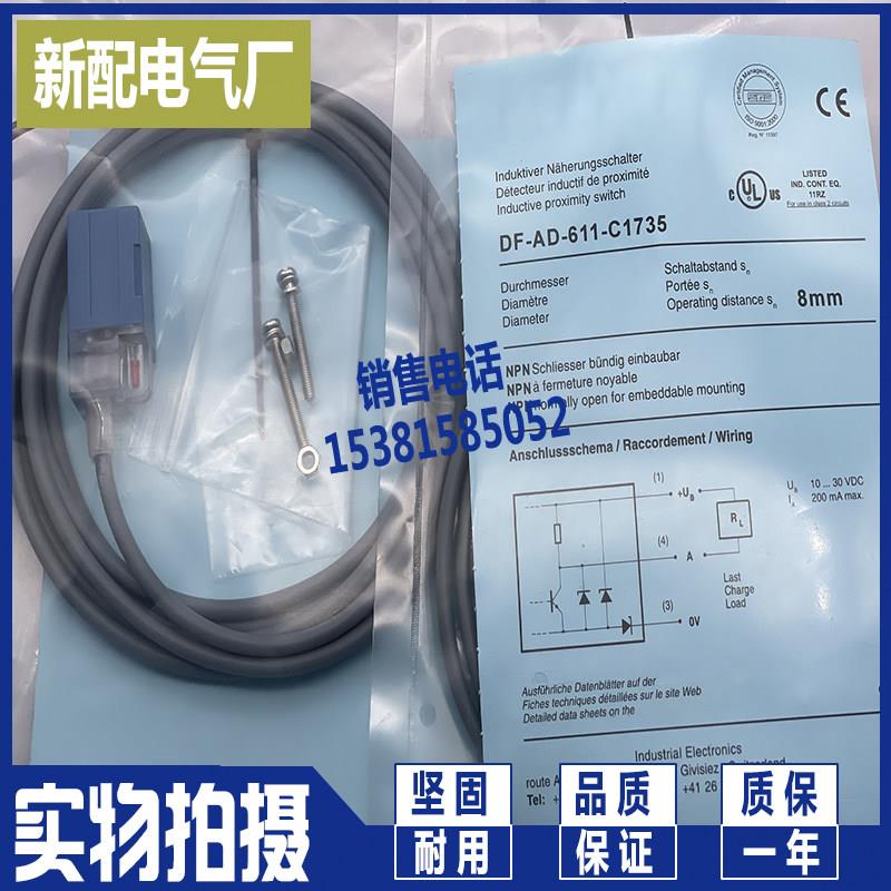 实拍现货 感应开关 DF-AD-612-C1717 全新电感式感测器