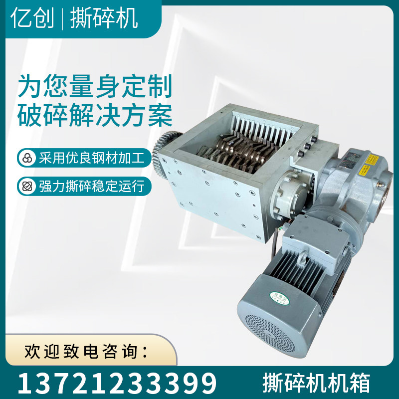 极速厂促新撕碎机主机壳单双轴破碎机小型撕碎机金属垃圾木材塑料