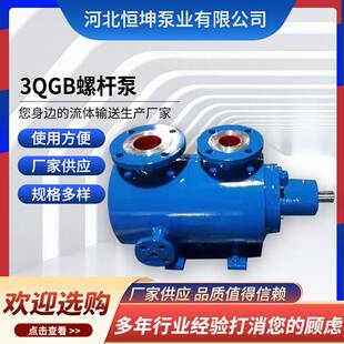 润滑油输送泵铸铁卧式 保温螺杆泵 3GBW沥青泵 极速3QGB保温螺杆泵