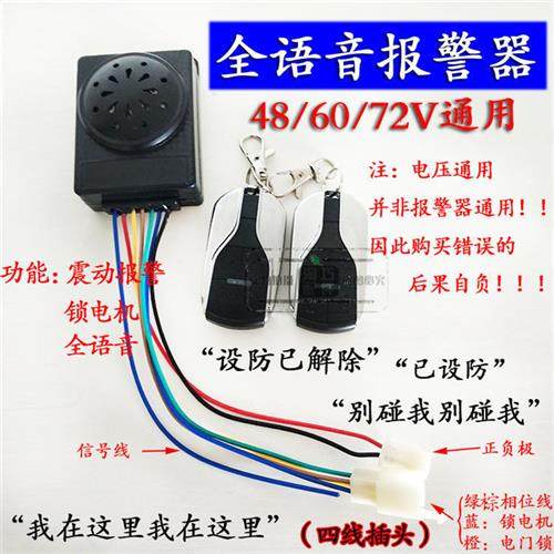 极速电动车语音防盗器双遥控带电机锁48v60v72v 电动车警报器全语